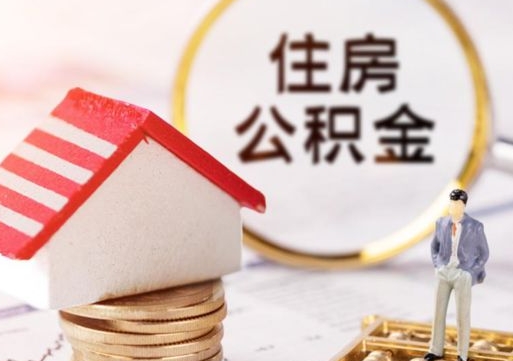 果洛东莞已封存的公积金怎么取（东莞公积金封存状态怎么提取）