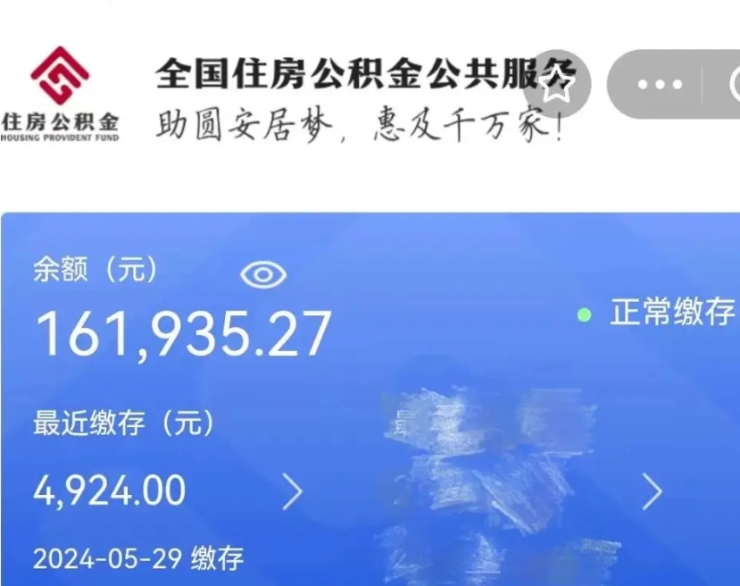 果洛离职公积金（离职公积金怎么处理）
