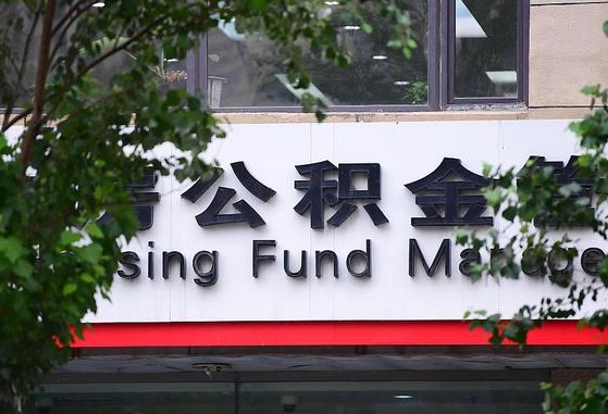 果洛离职公积金（离职公积金怎么处理）