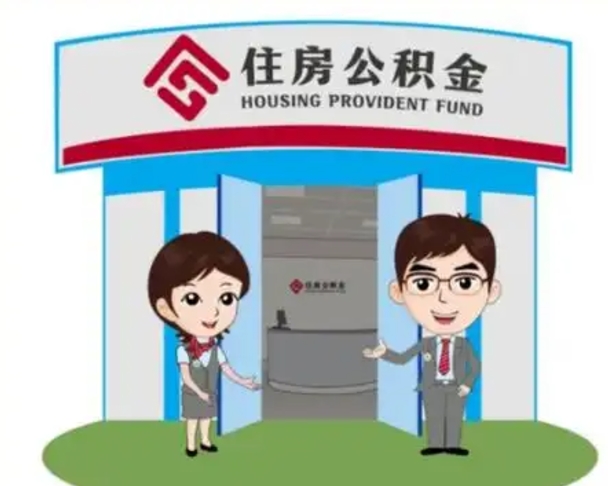 果洛住房公积金账户封存了怎么提取（公积金账户封存怎么取钱）